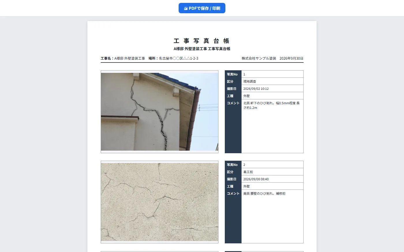 工事写真台帳の画面