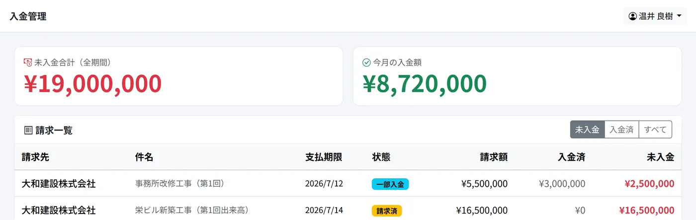 入金管理の画面